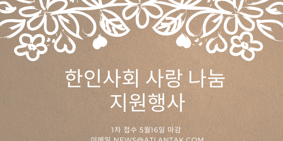 사본-한인사회-사랑나누기-지원행사